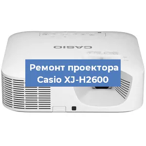 Ремонт проектора Casio XJ-H2600 в Красноярске